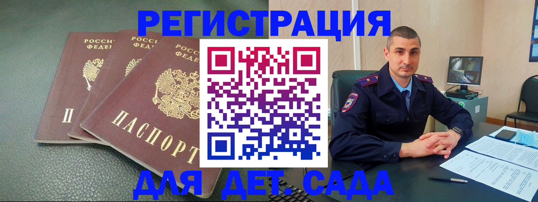 регистрация для дет. сада в Окуловке