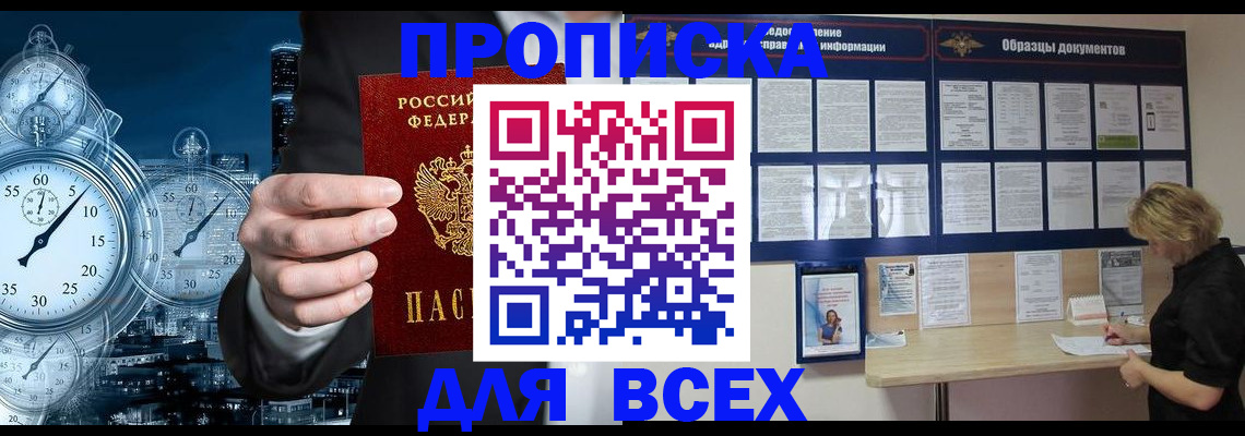 временная регистрация недорого в Окуловке